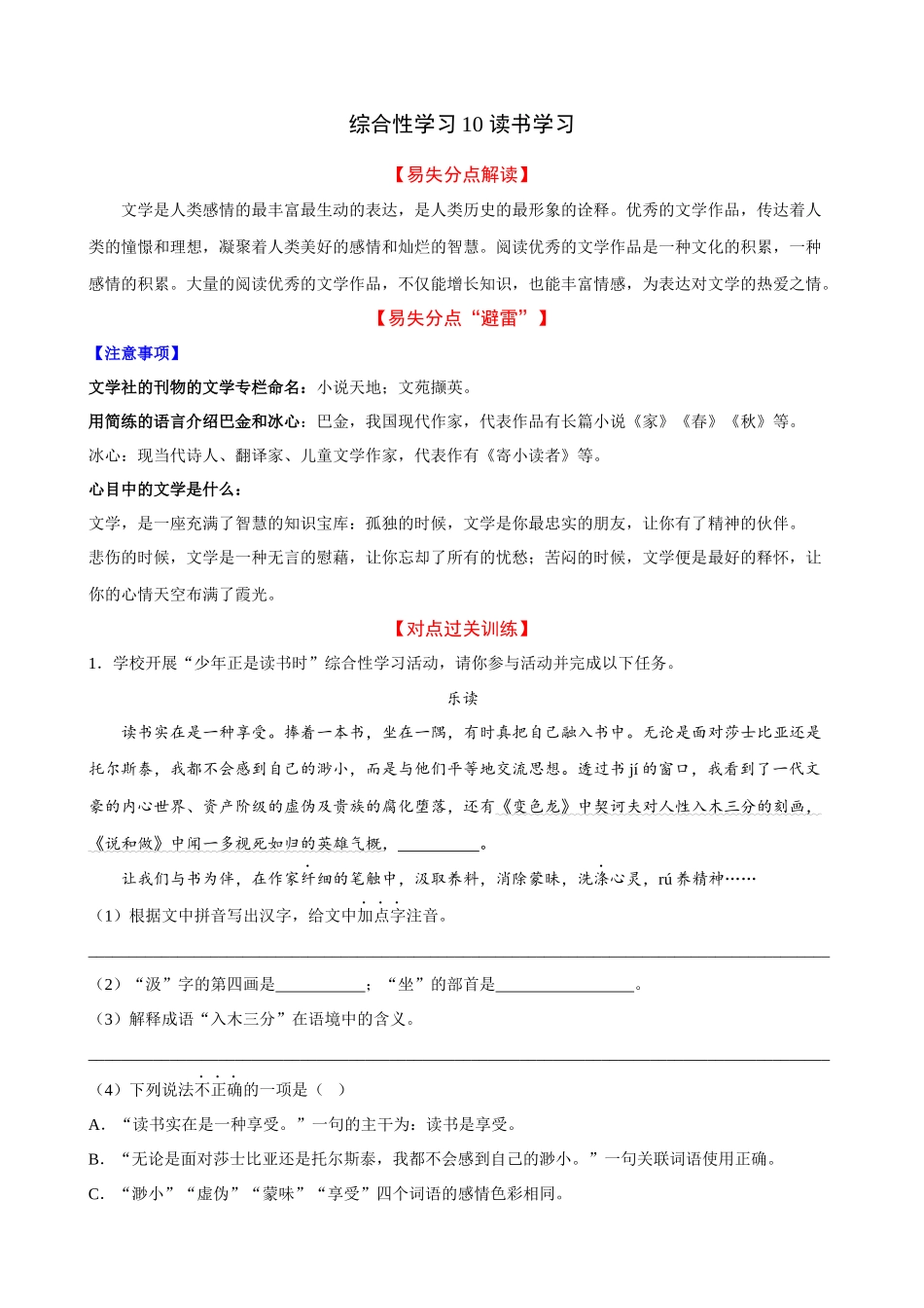 专题10_读书学习.docx_第1页