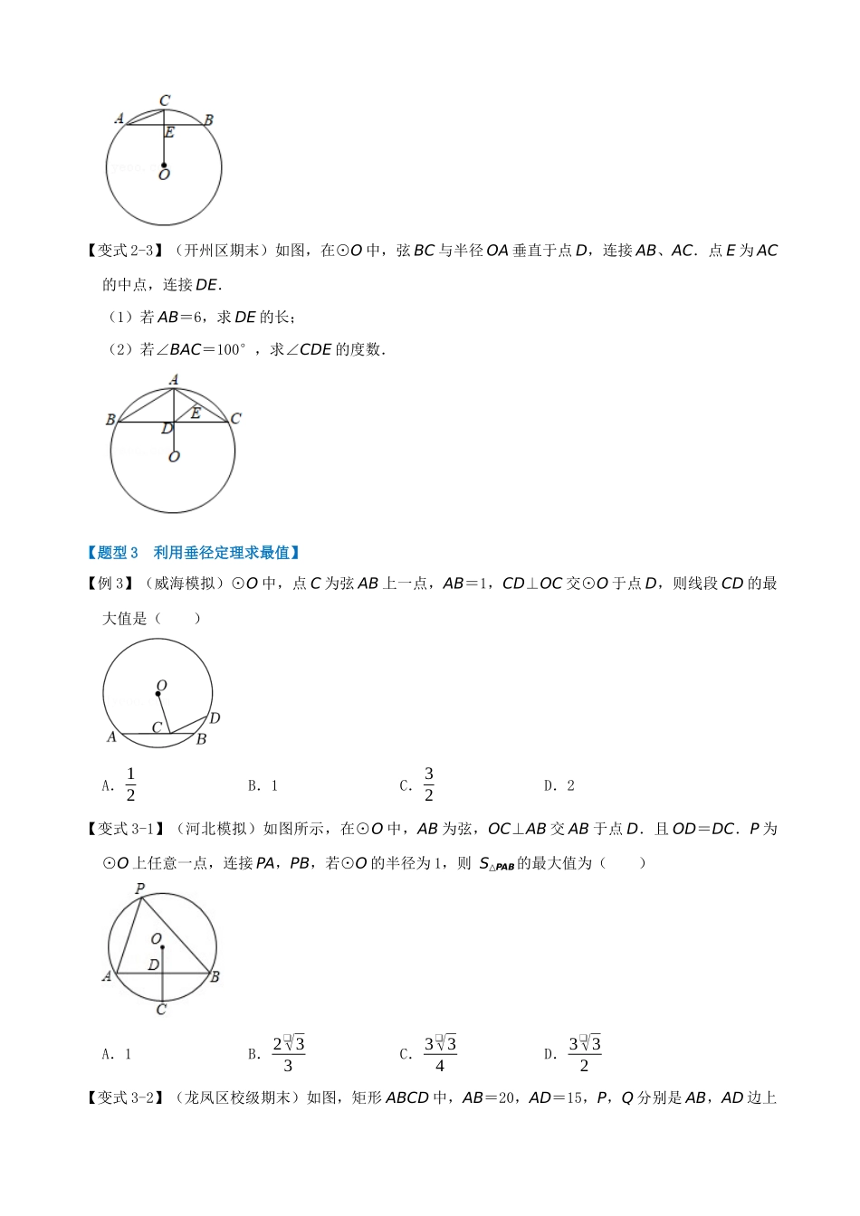 专项24-垂径定理-十大题型.docx_第3页