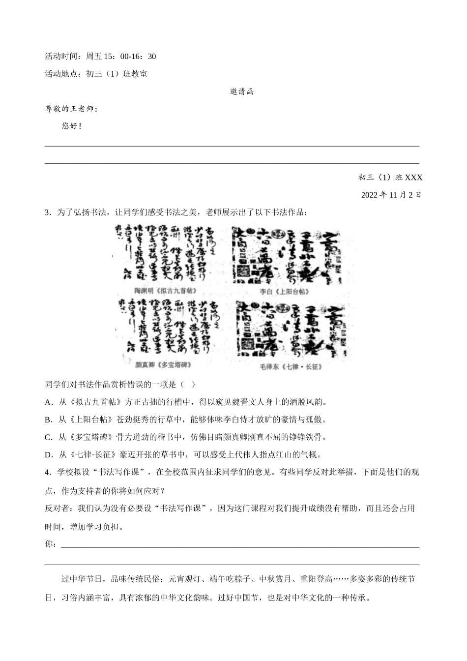 专题08_传统文化.docx_第2页