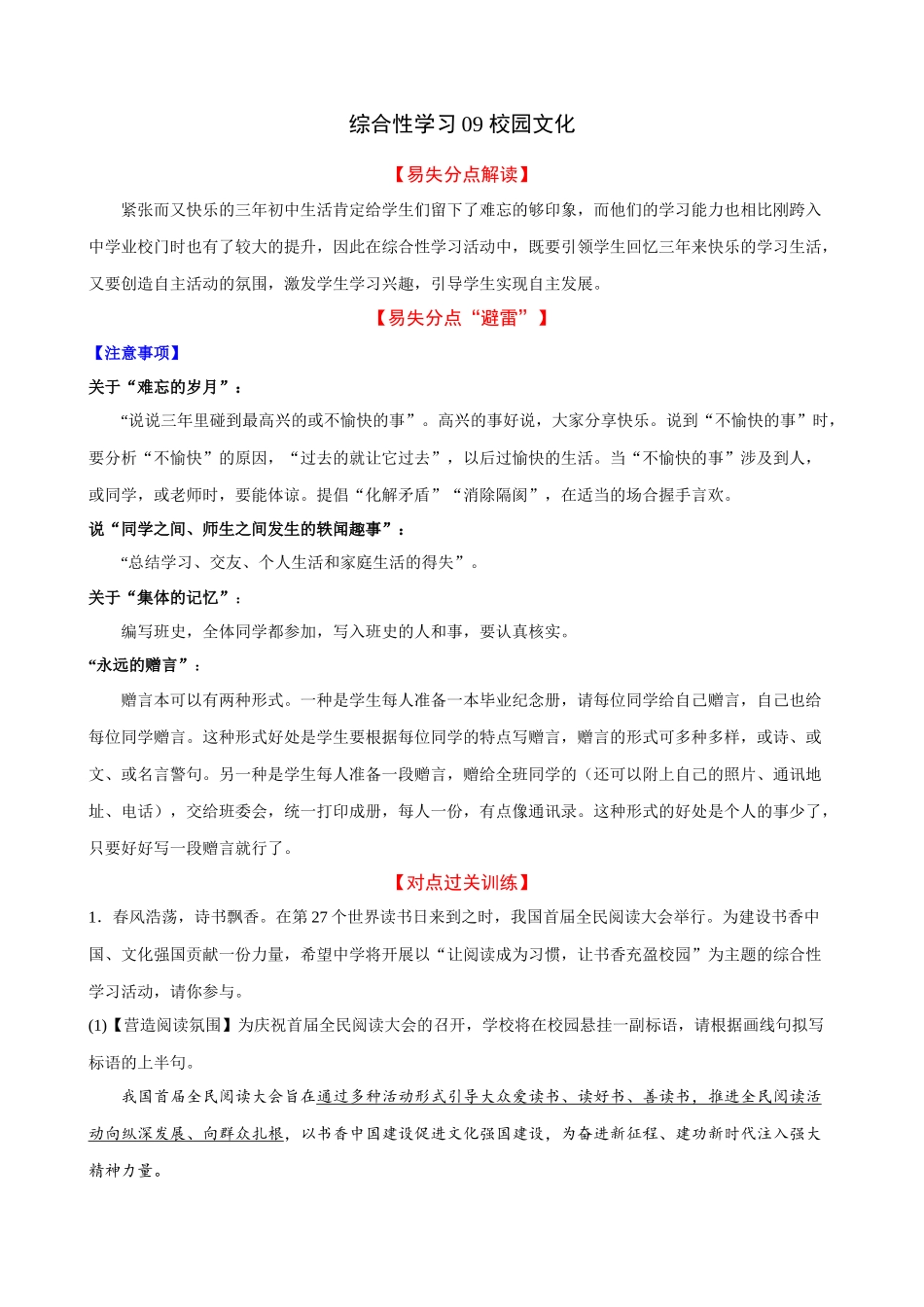 专题09_校园文化.docx_第1页