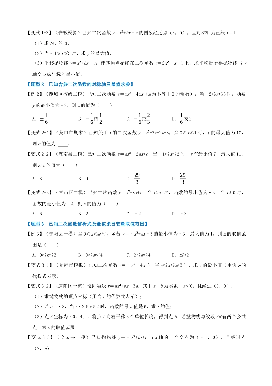 专项22-二次函数中的最值问题-八大题型.docx_第2页