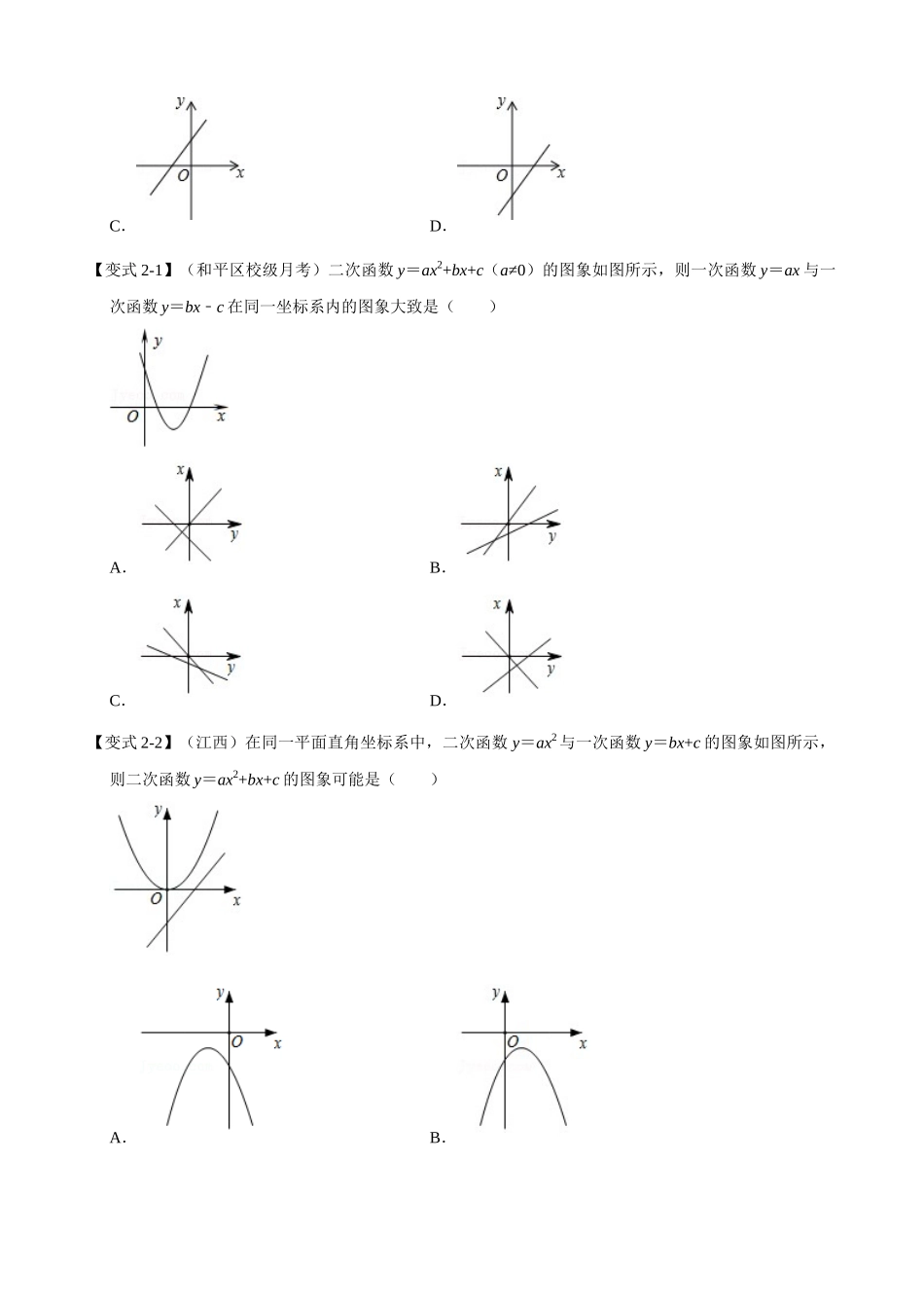 专项22-与二次函数图象有关的八种考法-重难点题型.docx_第3页