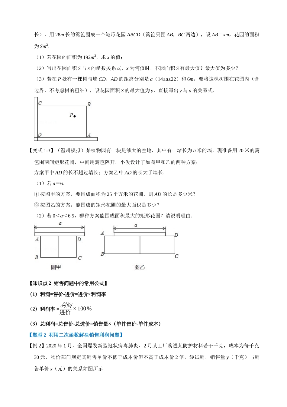 专项22-实际问题与二次函数-重难点题型.docx_第2页