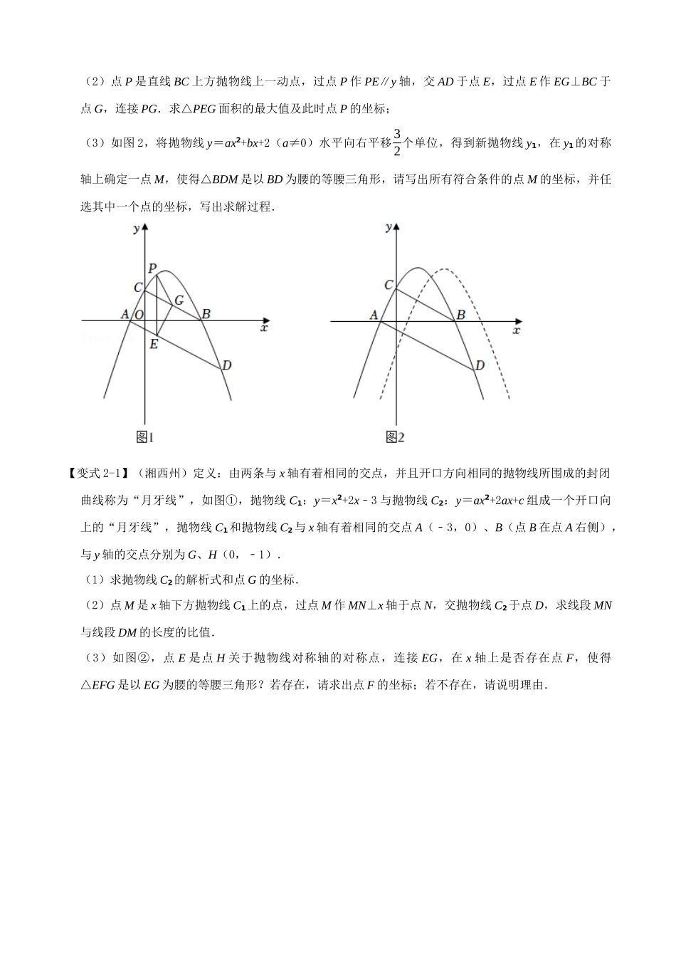 专项22-二次函数中的存在性问题-八大题型.docx_第3页