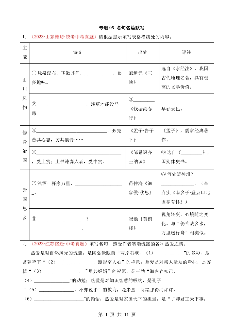 专题05 名句名篇默写（第3期）.docx_第1页