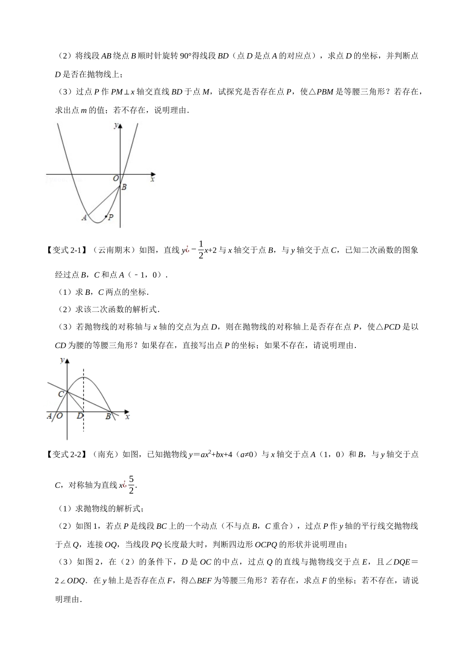 专项22-二次函数中的存在性问题-重难点题型.docx_第3页