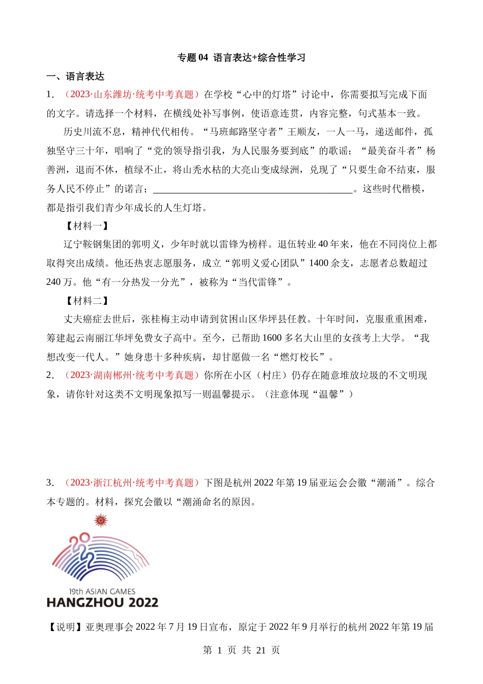 专题04 语言表达+综合性学习（第3期）.docx_第1页