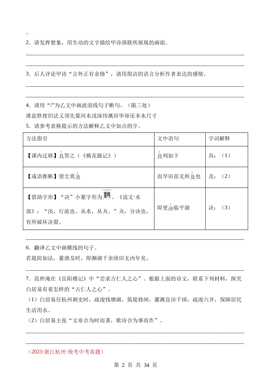 专题07 文言文阅读（第3期）.docx_第2页