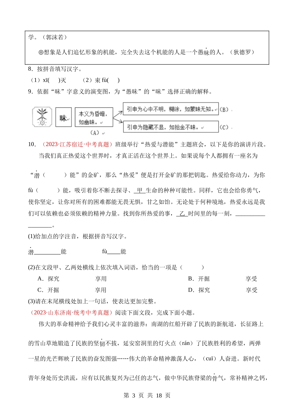 专题01 字音字形（第3期）.docx_第3页