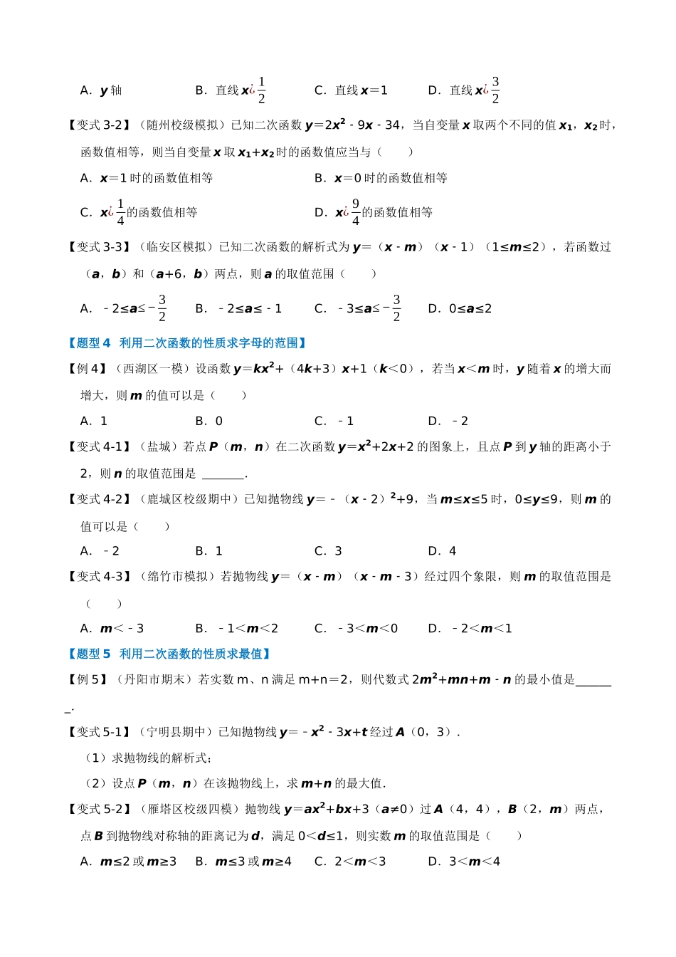 专项22-二次函数的性质-六大题型.docx_第3页