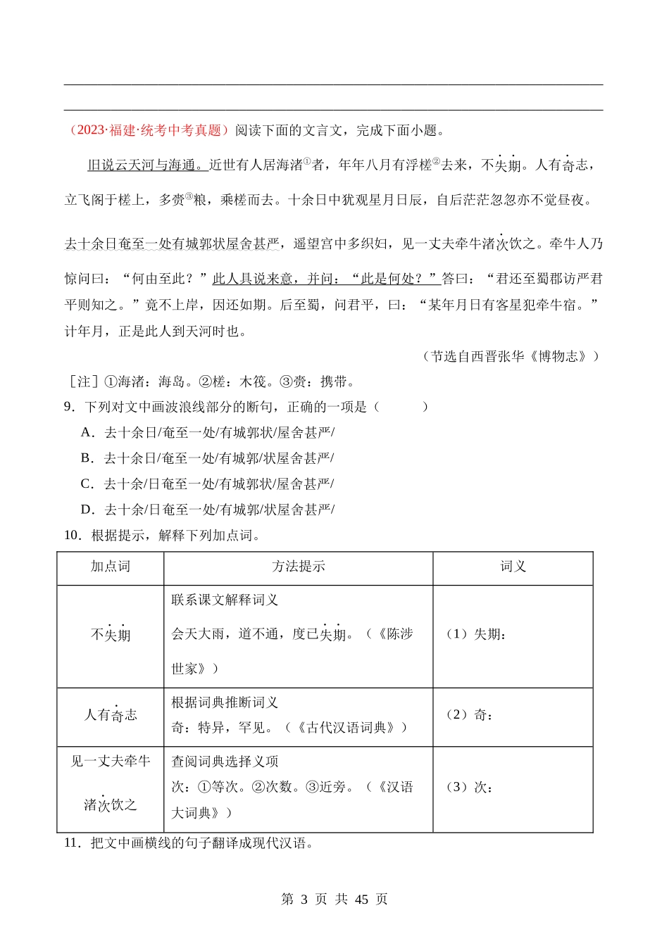 专题07 文言文阅读（第2期）.docx_第3页