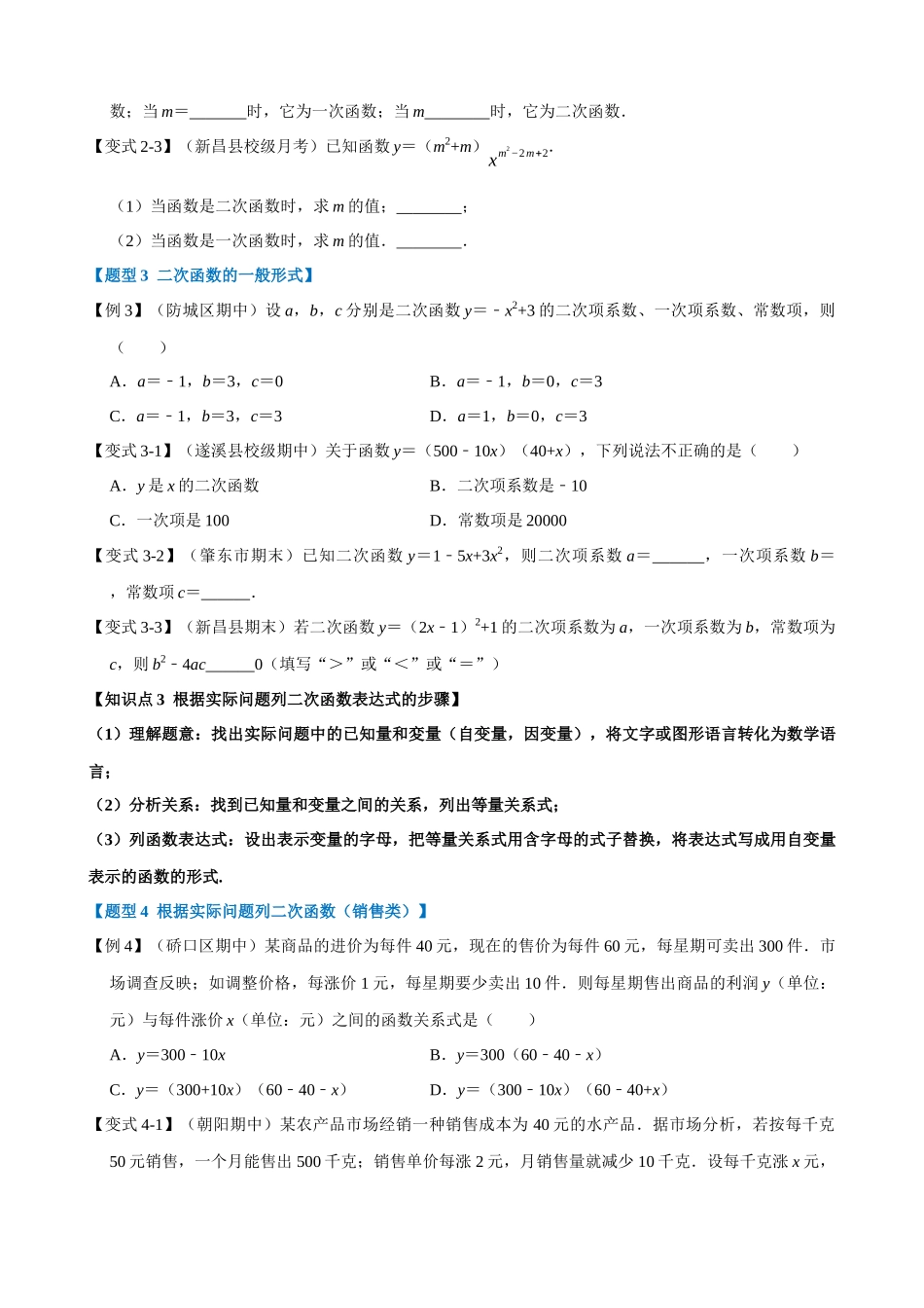 专项22-二次函数的图象与性质（一）-重难点题型.docx_第2页