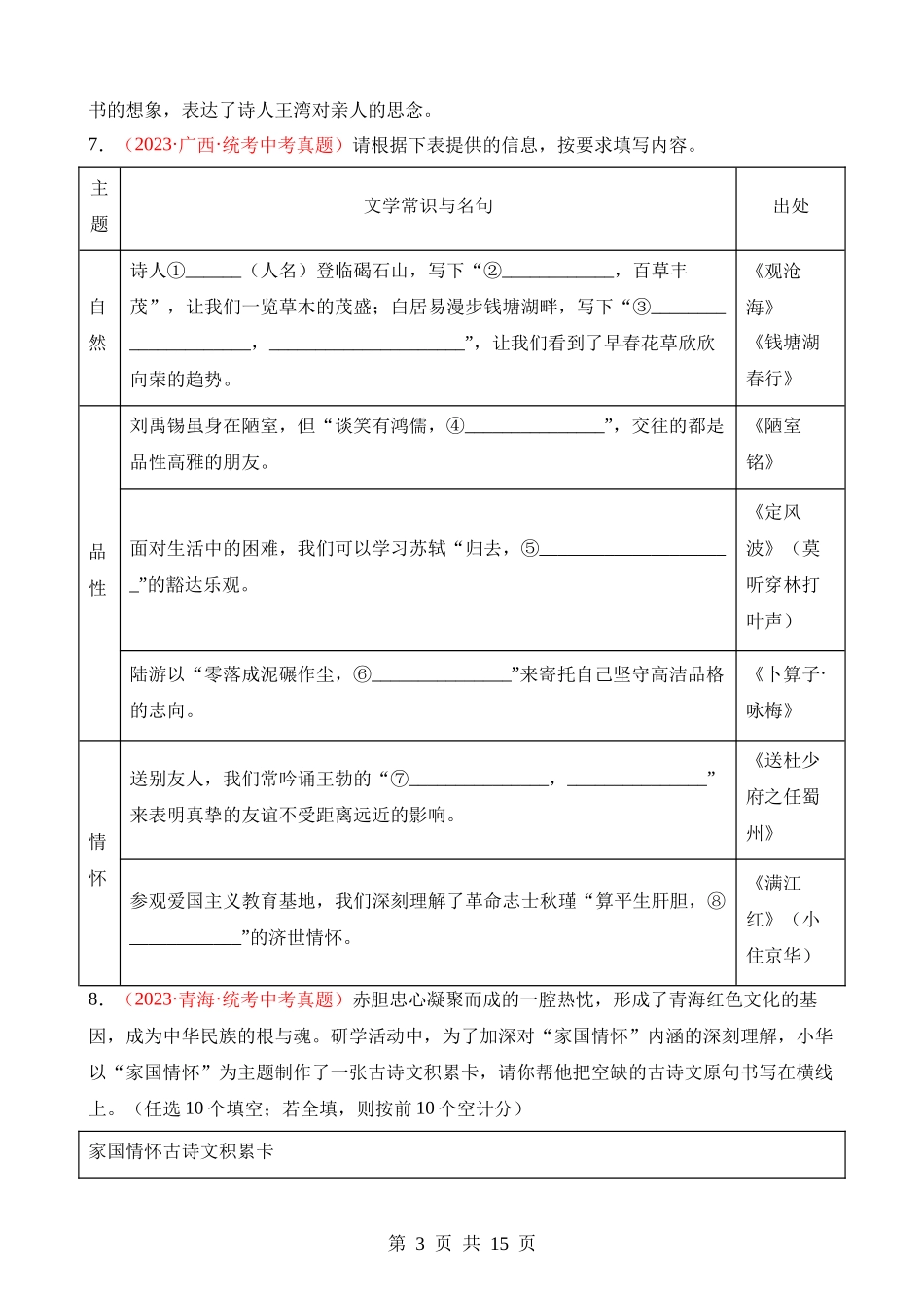 专题05 名句名篇默写（第2期）.docx_第3页