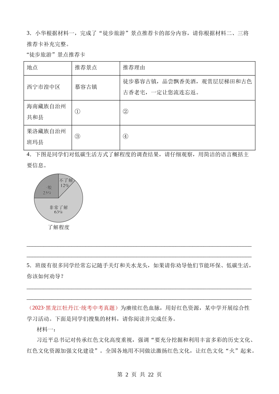 专题04 语言表达+综合性学习（第2期）.docx_第2页