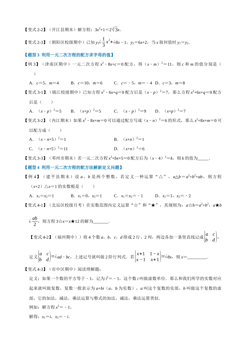 专项21-用配方法求解一元二次方程-重难点题型.docx_第2页