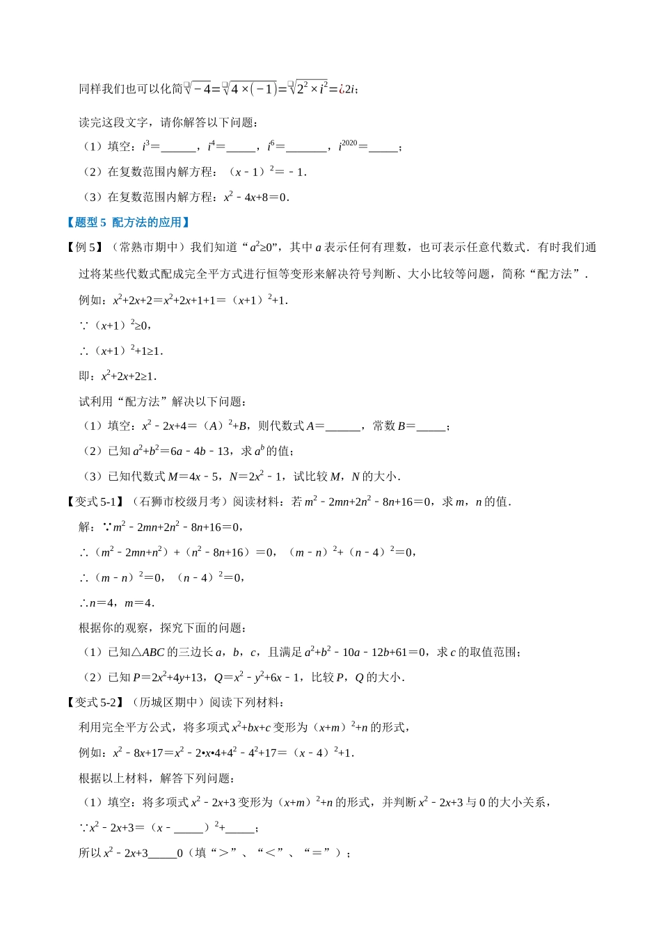 专项21-用配方法求解一元二次方程-重难点题型.docx_第3页