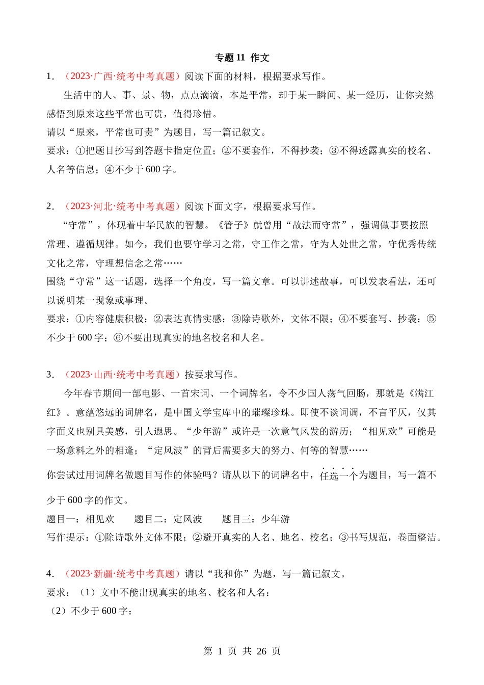 专题11 作文（第1期）.docx_第1页
