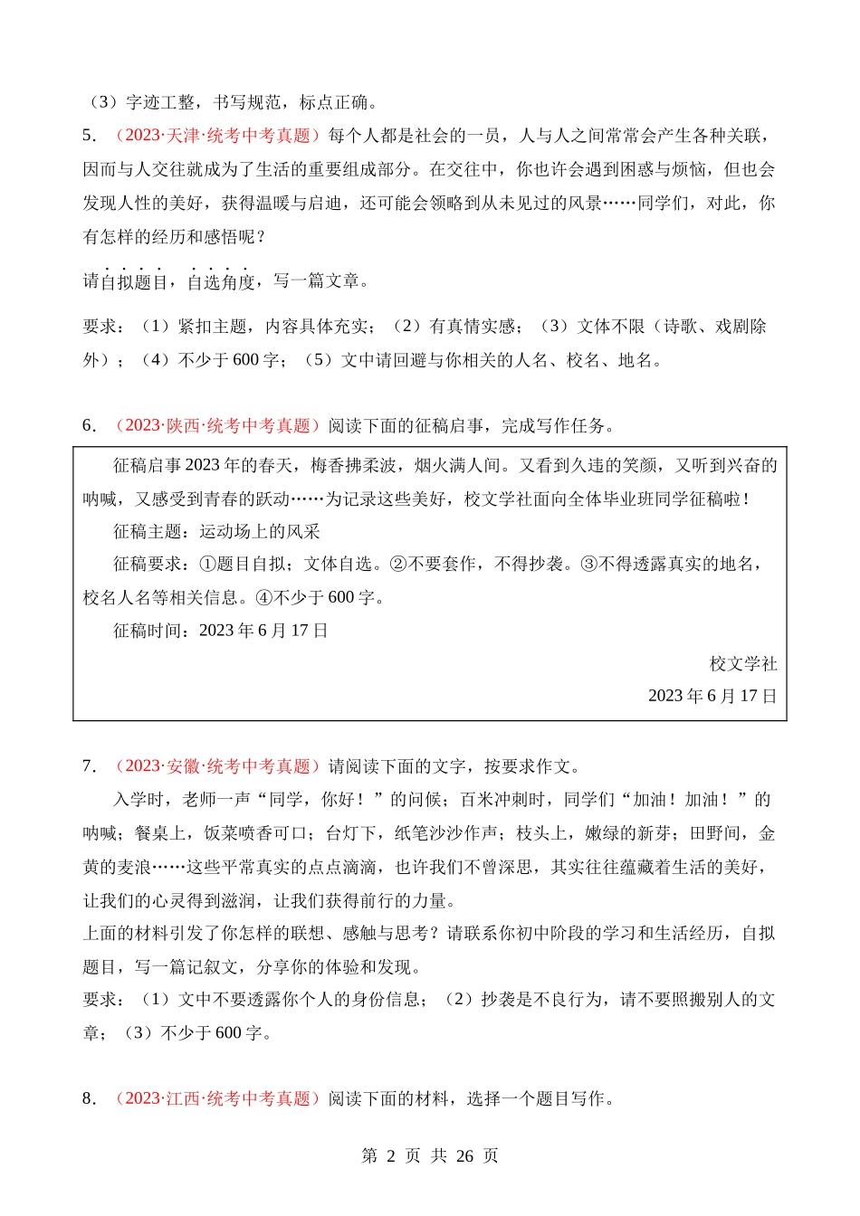 专题11 作文（第1期）.docx_第2页