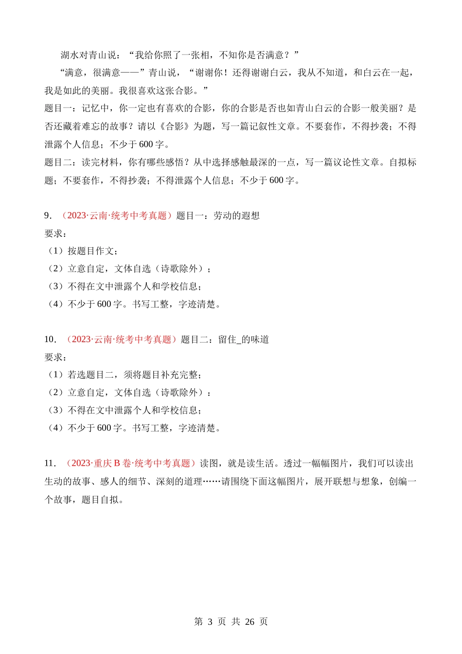 专题11 作文（第1期）.docx_第3页