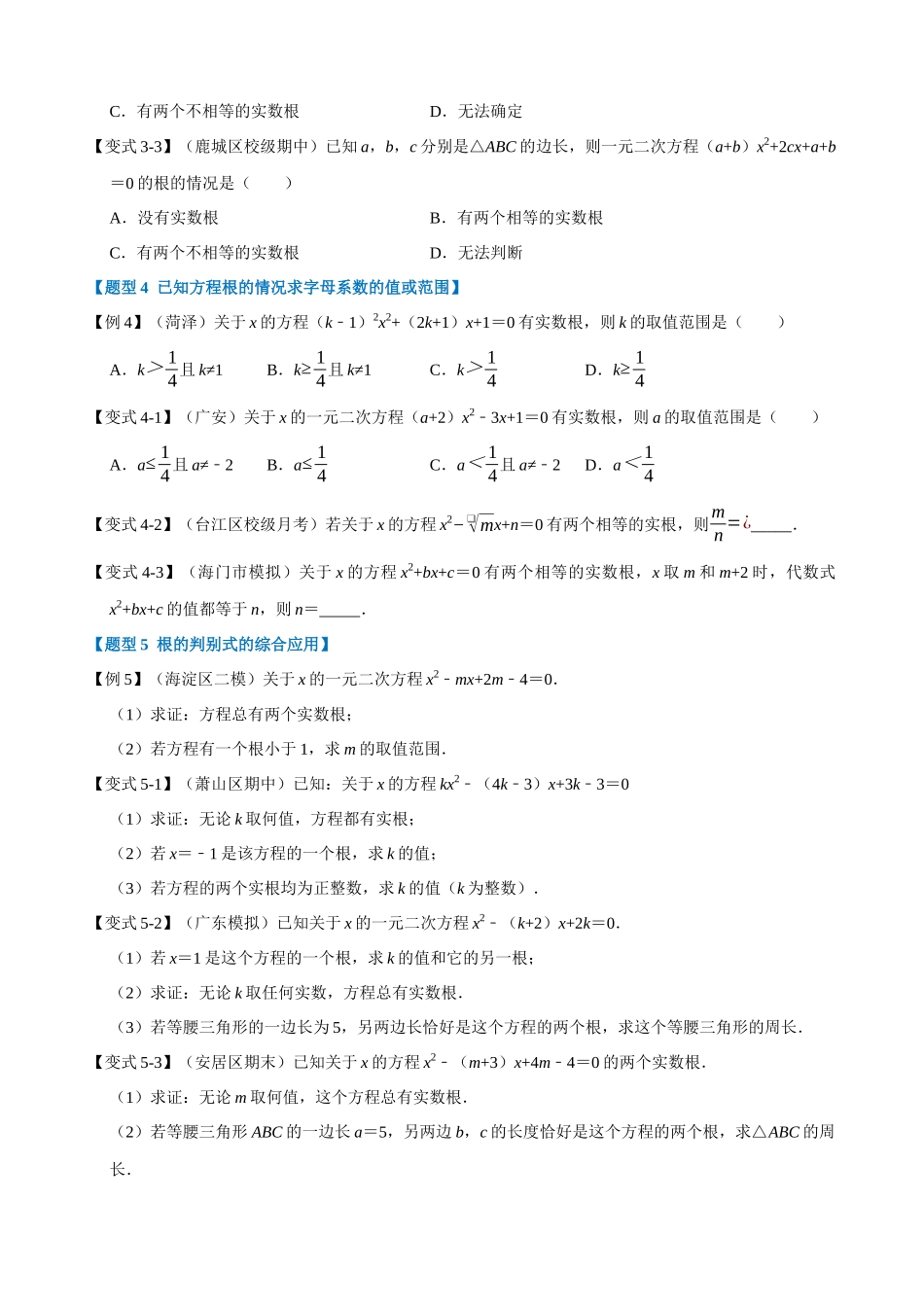 专项21-用公式法求解一元二次方程-重难点题型.docx_第3页