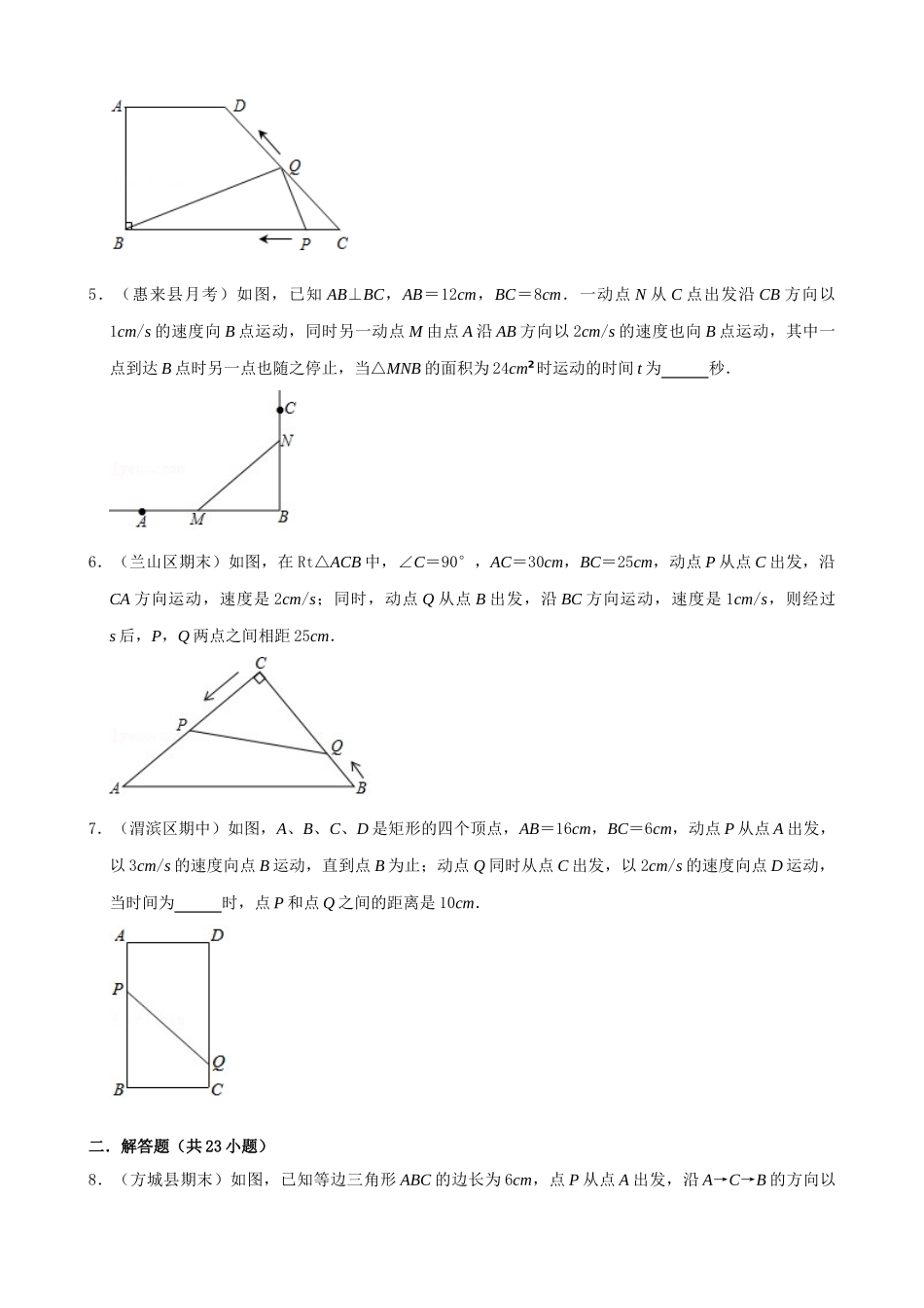 专项21-一元二次方程中的动点问题-专题训练（30道）.docx_第2页