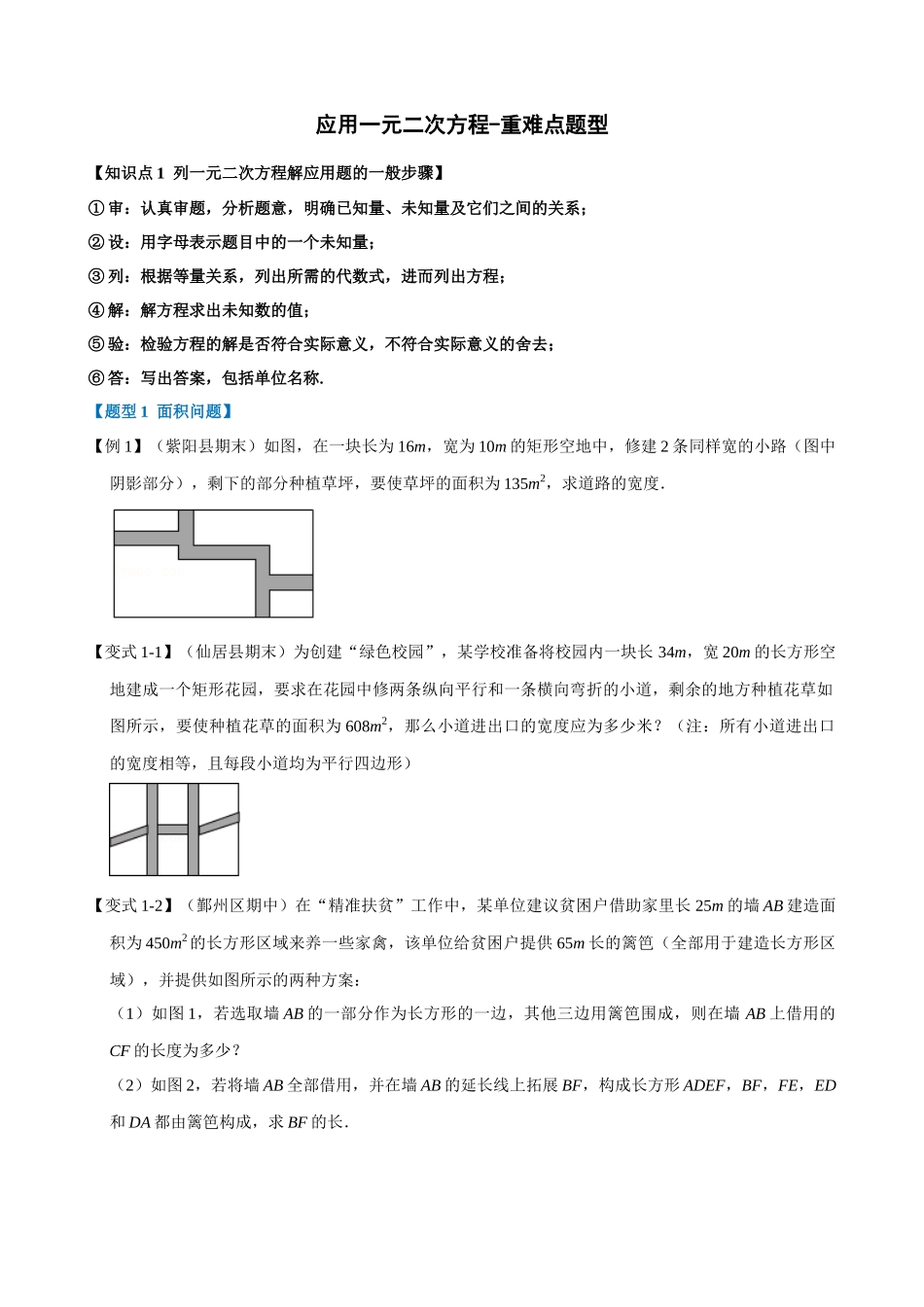 专项21-应用一元二次方程-重难点题型.docx_第1页