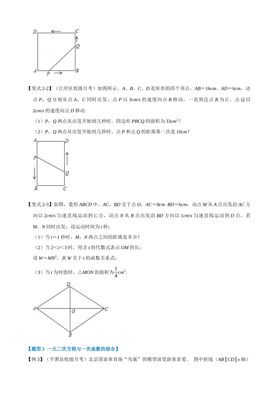 专项21-一元二次方程的应用综合-重难点题型.docx_第3页