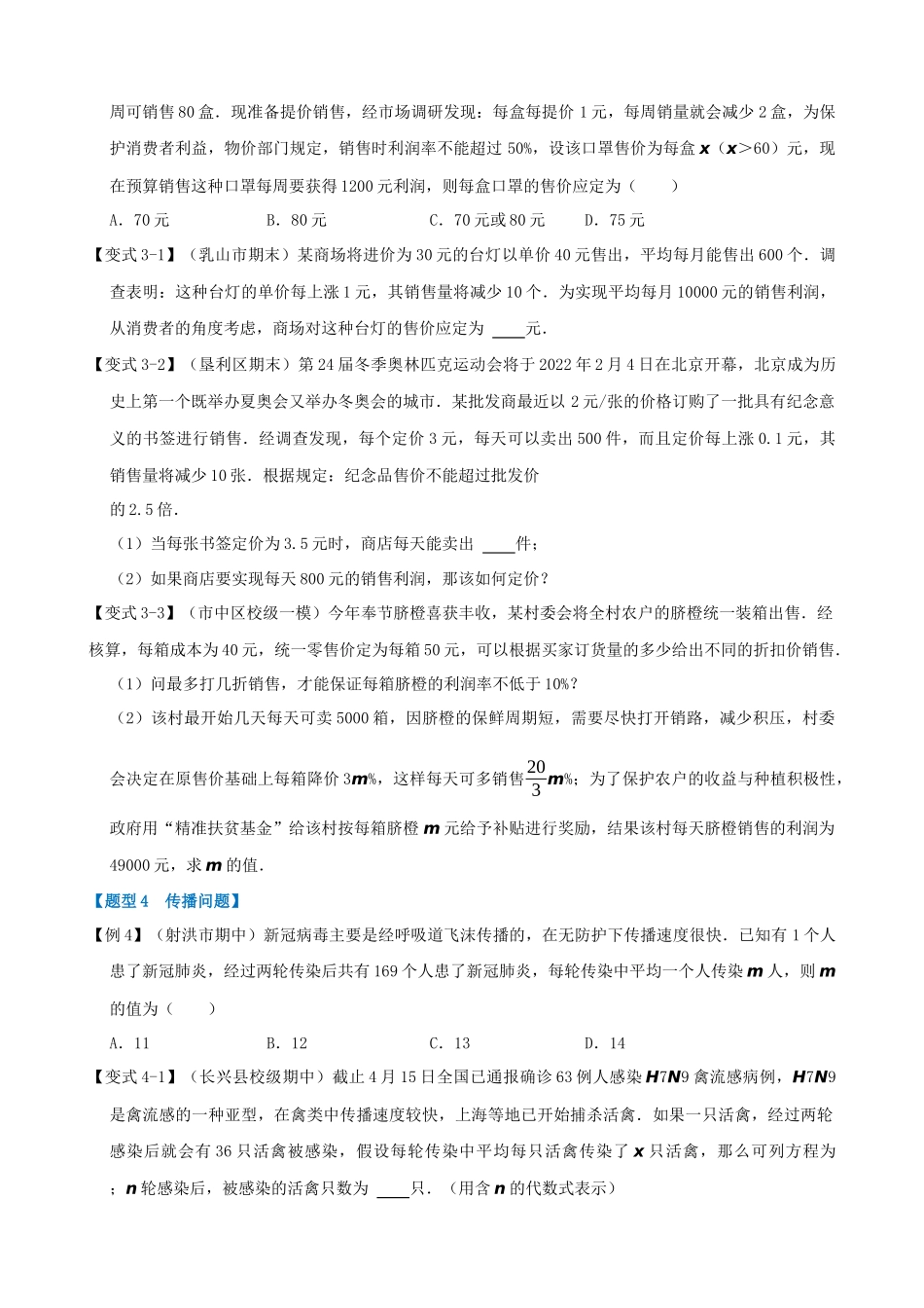 专项21-一元二次方程的实际应用-九大题型.docx_第2页