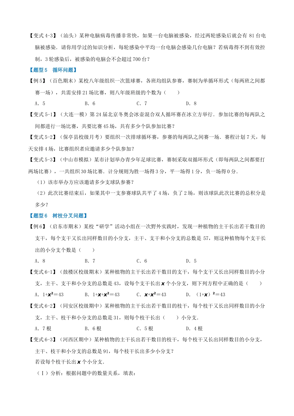 专项21-一元二次方程的实际应用-九大题型.docx_第3页