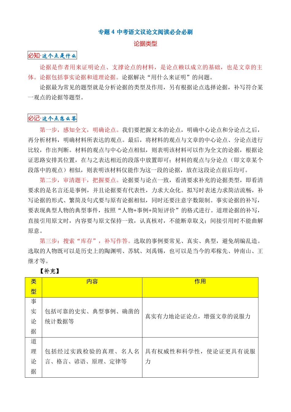 专题4_论据类型.docx_第1页