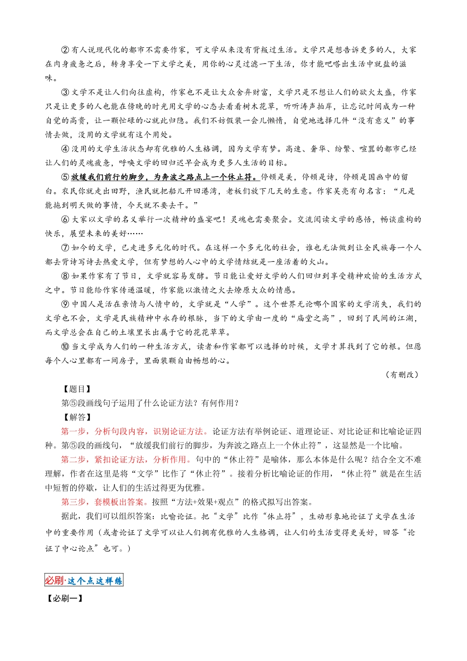 专题3_论证方法.docx_第2页