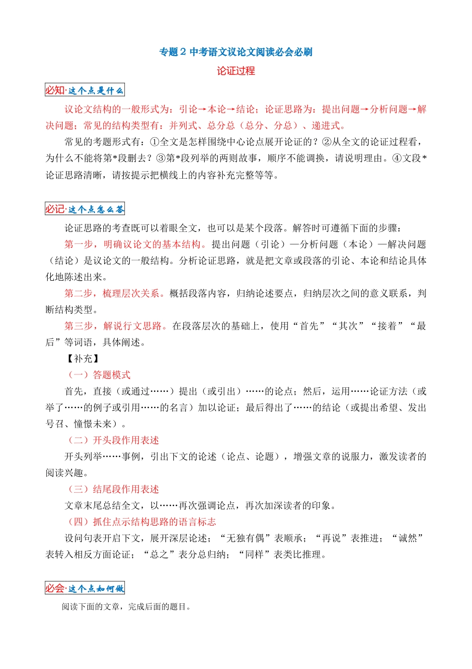 专题2_论证过程.docx_第1页