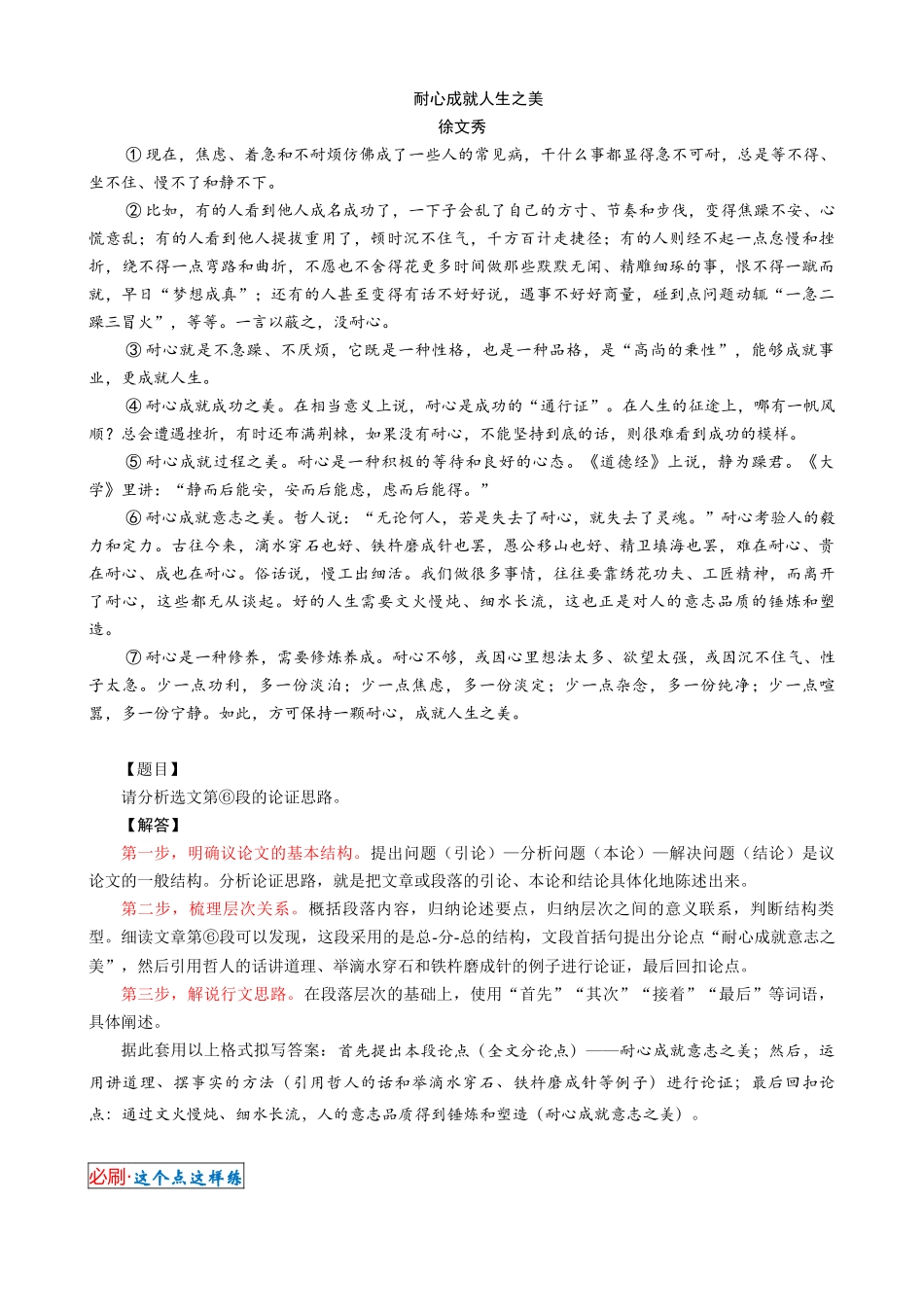 专题2_论证过程.docx_第2页