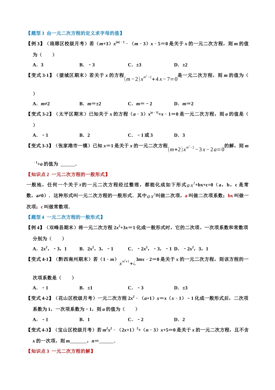 专项21-一元二次方程的定义及解-八大题型.docx_第2页