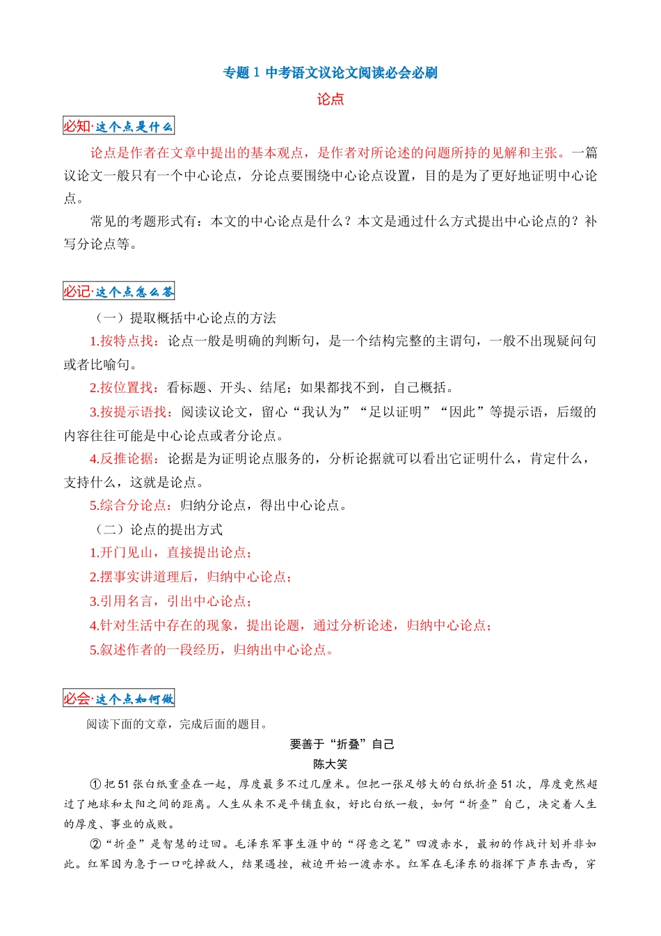 专题1_论点.docx_第1页