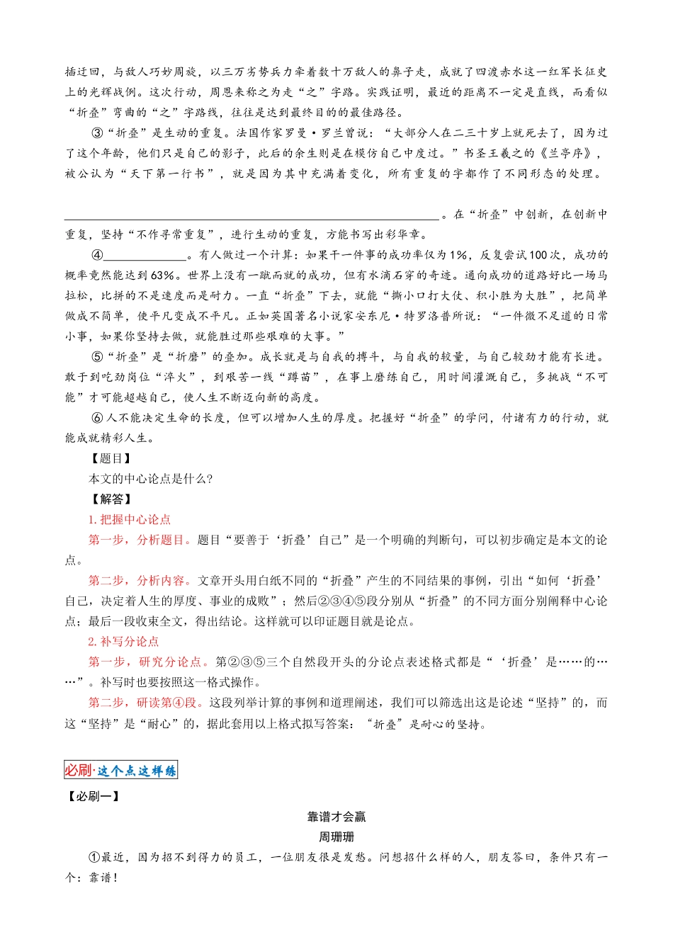 专题1_论点.docx_第2页