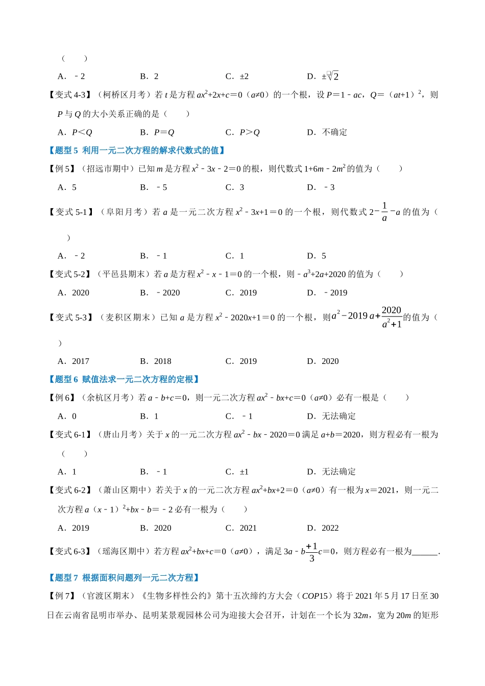 专项21-认识一元二次方程-重难点题型.docx_第3页