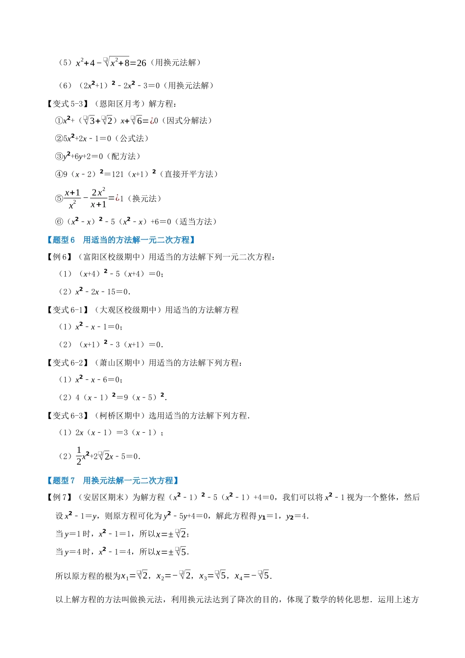 专项21-解一元二次方程-八大题型.docx_第3页