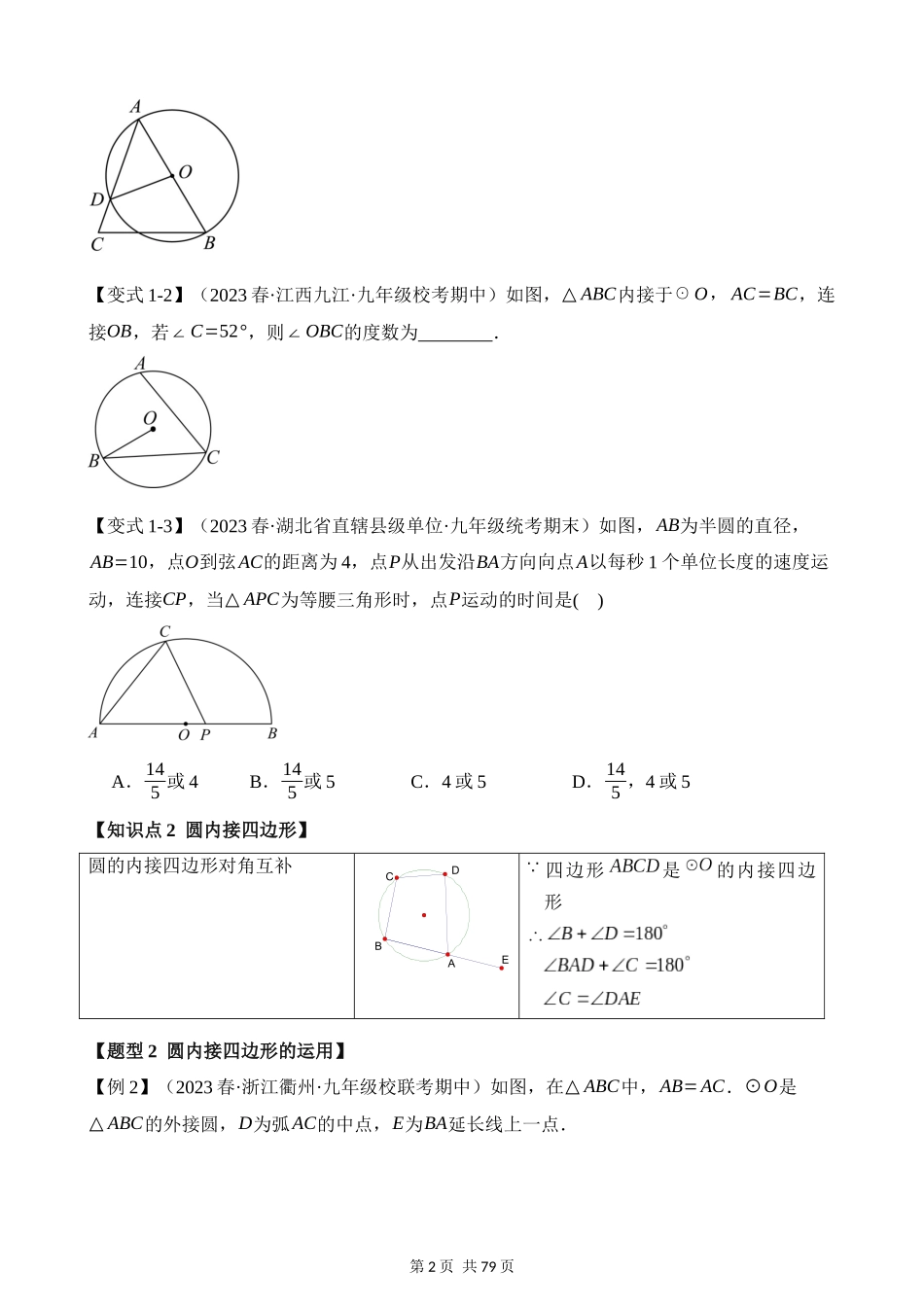 24-圆周角、圆内接四边形-十大题型.docx_第2页