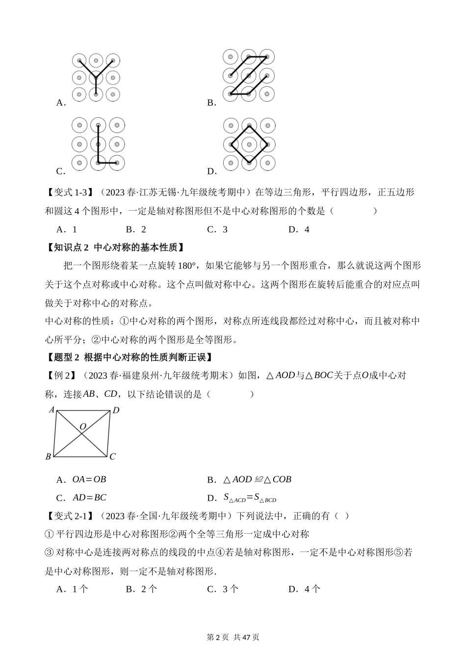 23-中心对称-八大题型.docx_第2页