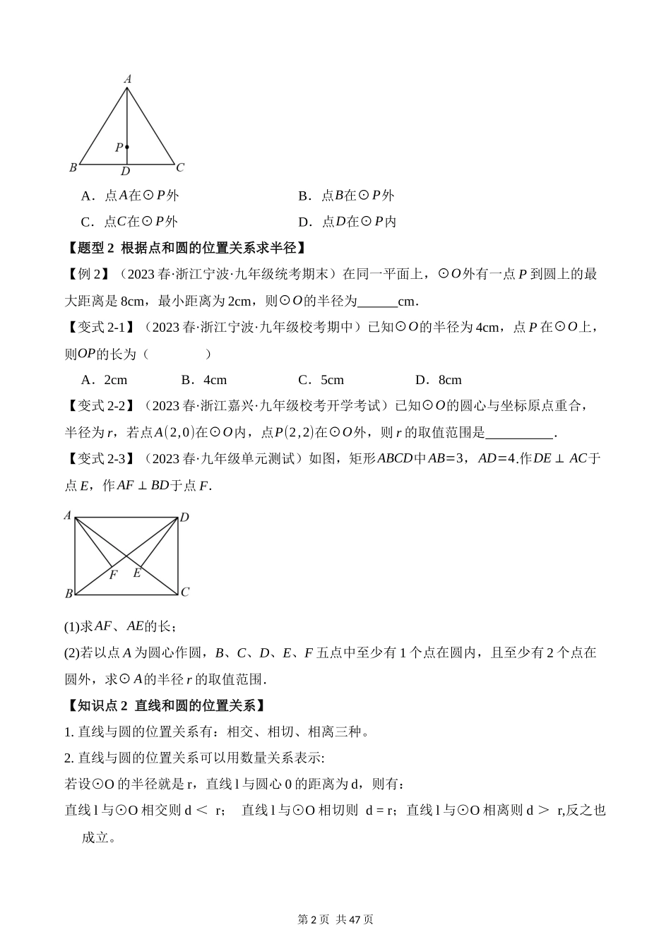 24-点和圆、直线和圆的位置关系-九大题型.docx_第2页