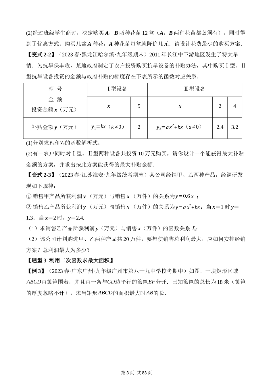 22-实际问题与二次函数-十大题型.docx_第3页