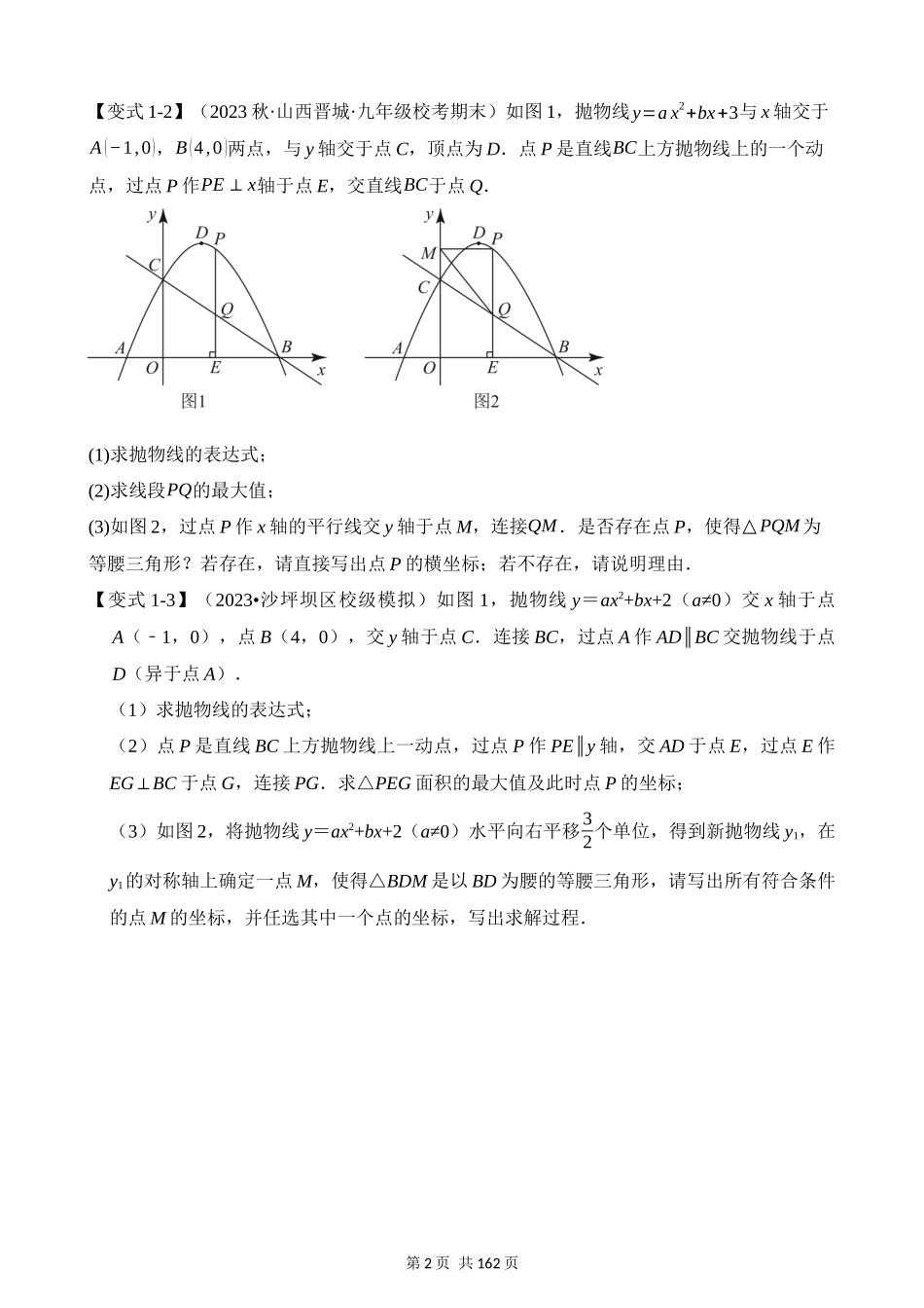 22-二次函数中的存在性问题-十二大题型.docx_第2页