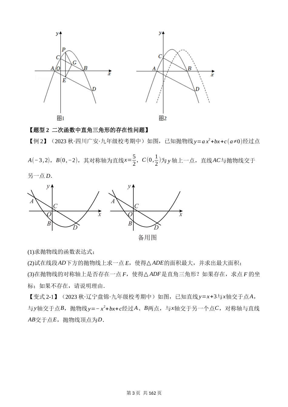 22-二次函数中的存在性问题-十二大题型.docx_第3页