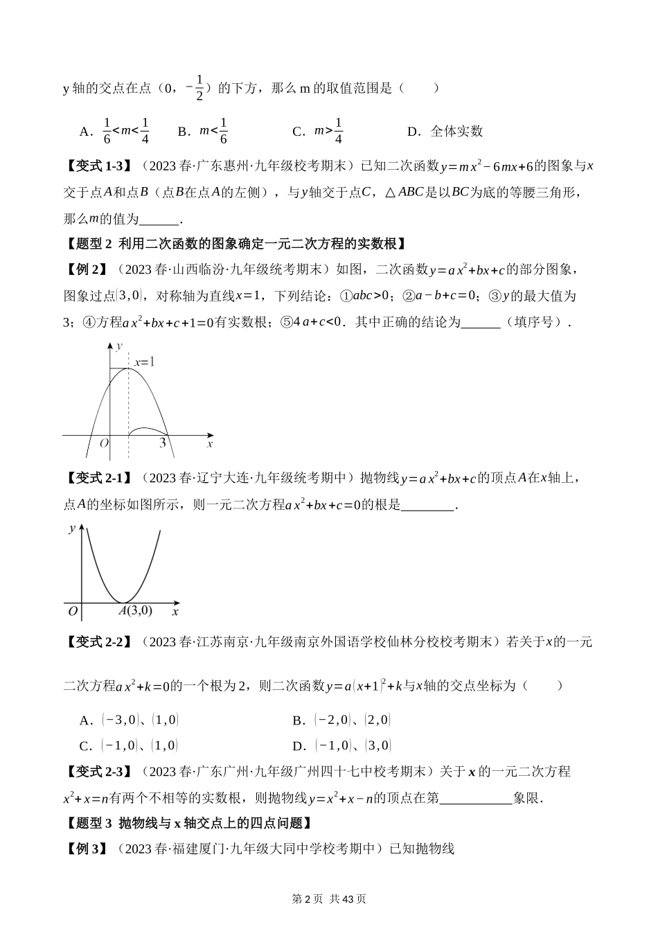 22-二次函数与一元二次方程-八大题型.docx_第2页