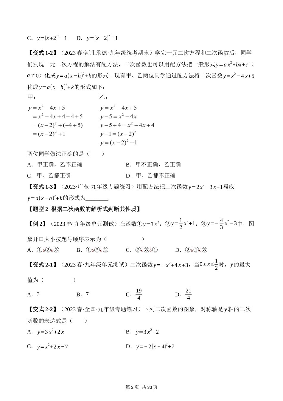 22-二次函数的图象与性质（一）-八大题型.docx_第2页