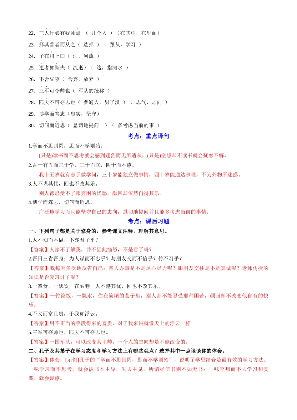 专题01《论语》文学常识+重点注释+重点译句+课后问题+中考预测.docx_第2页