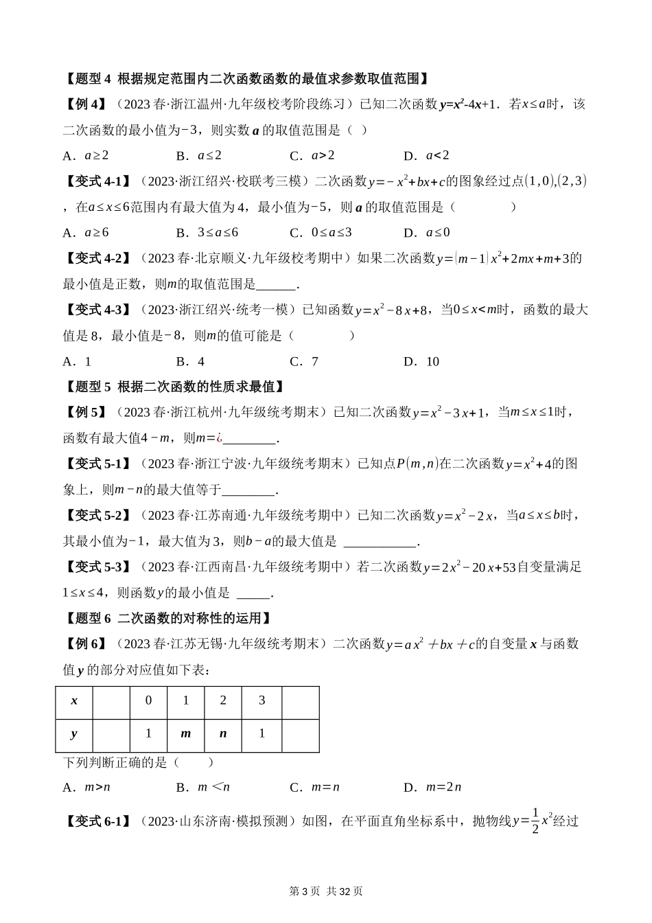 22-二次函数的图象与性质（二）-八大题型.docx_第3页