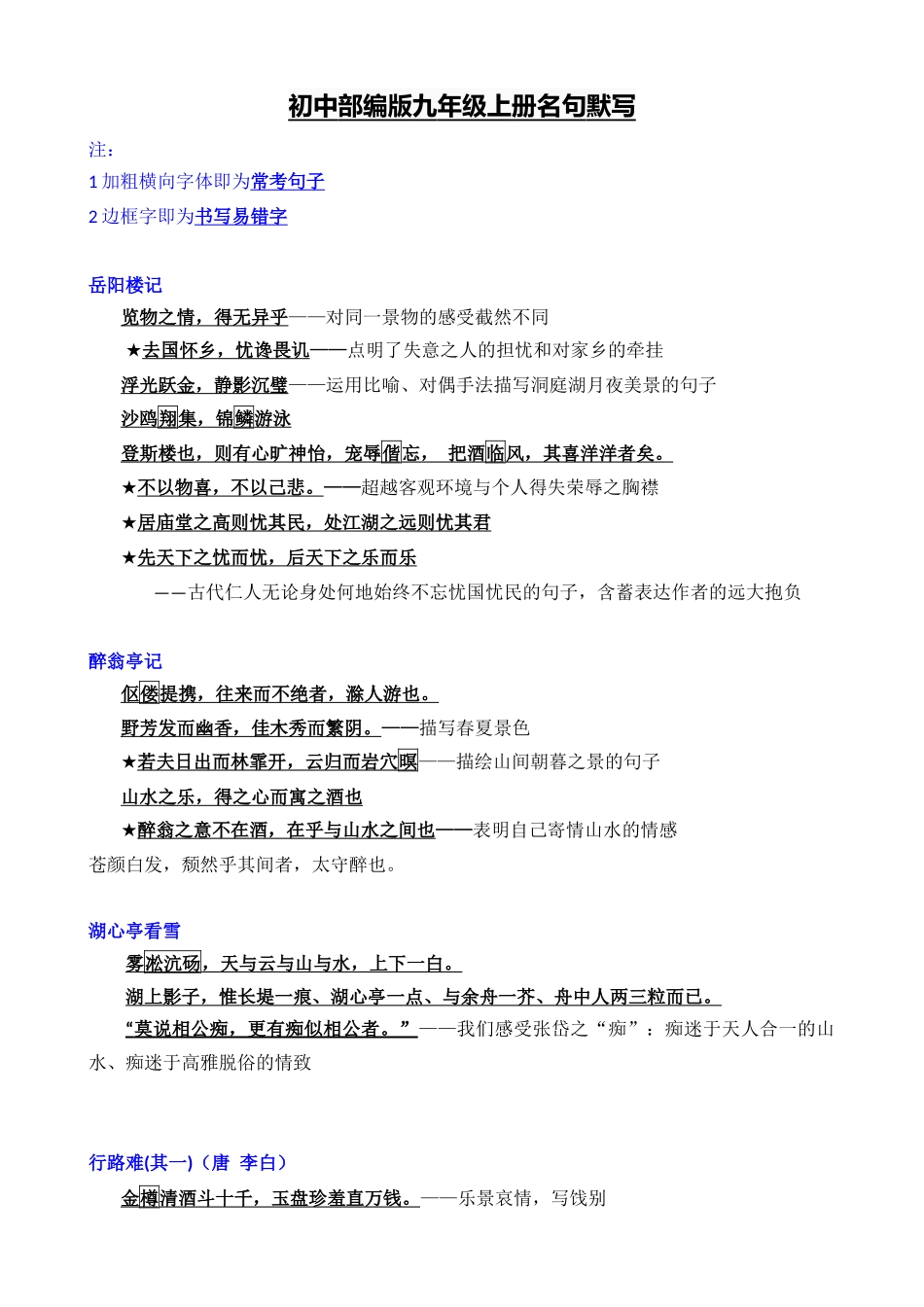 06_九上重点篇目及理解性默写梳理.docx_第1页