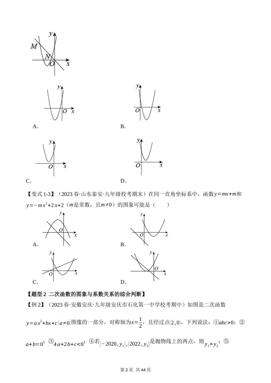 22-二次函数-九大题型（培优）.docx_第2页